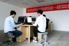 “职业教育活动周”系列活动之建筑CAD竞赛