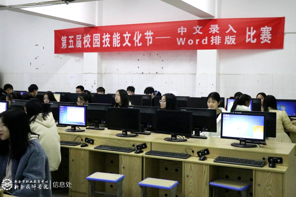 第五届校园技能文化节图集——中文录入Word排版比赛