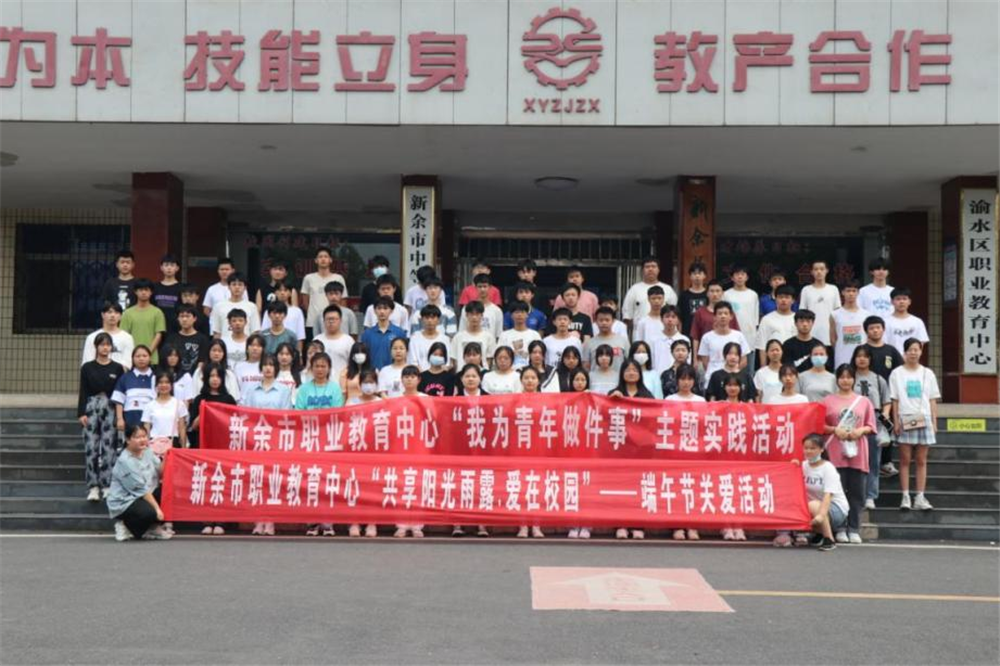 共享阳光雨露 爱在校园 —市职教中心举办端午节关爱活动