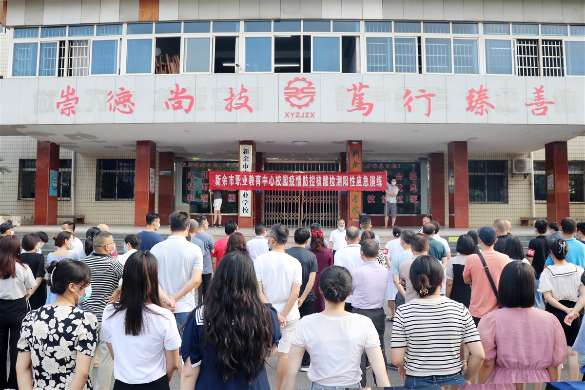 新余市职业教育中心组织开展“核酸检测初筛阳性”应急处置演练