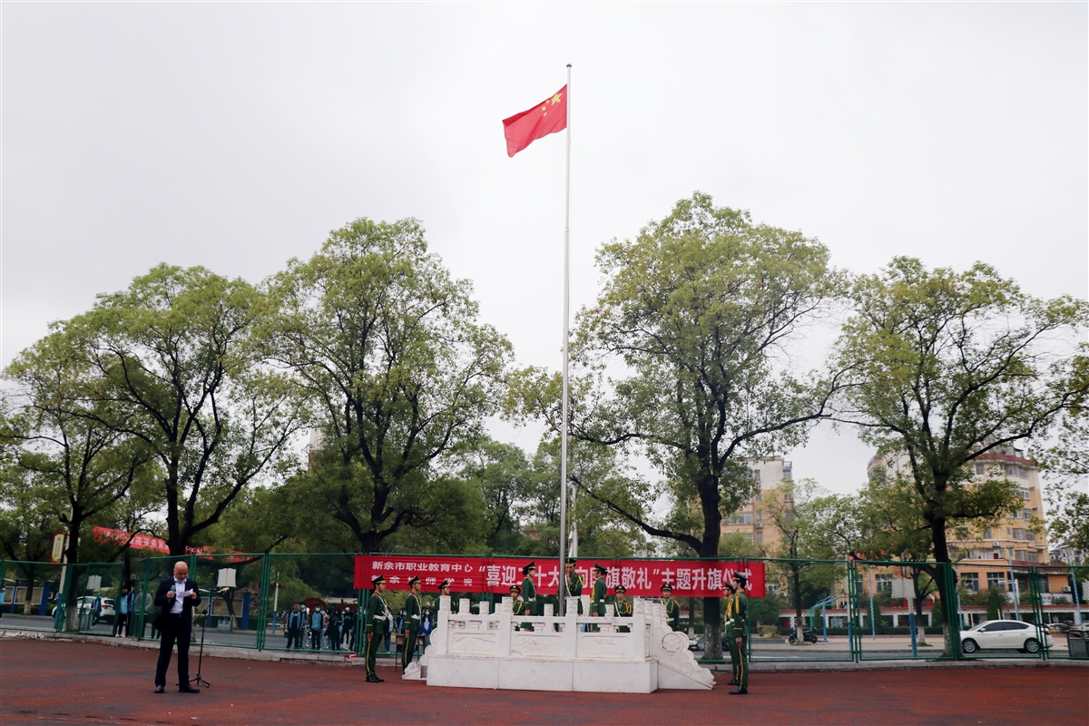 市职教中心举行“喜迎二十大 向国旗敬礼”升旗仪式